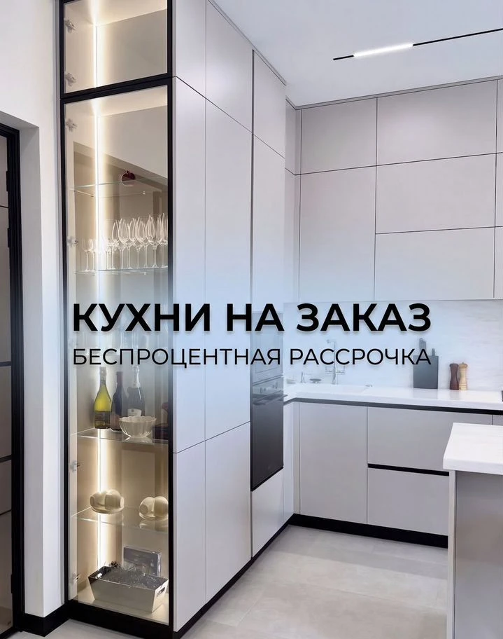 Кухня