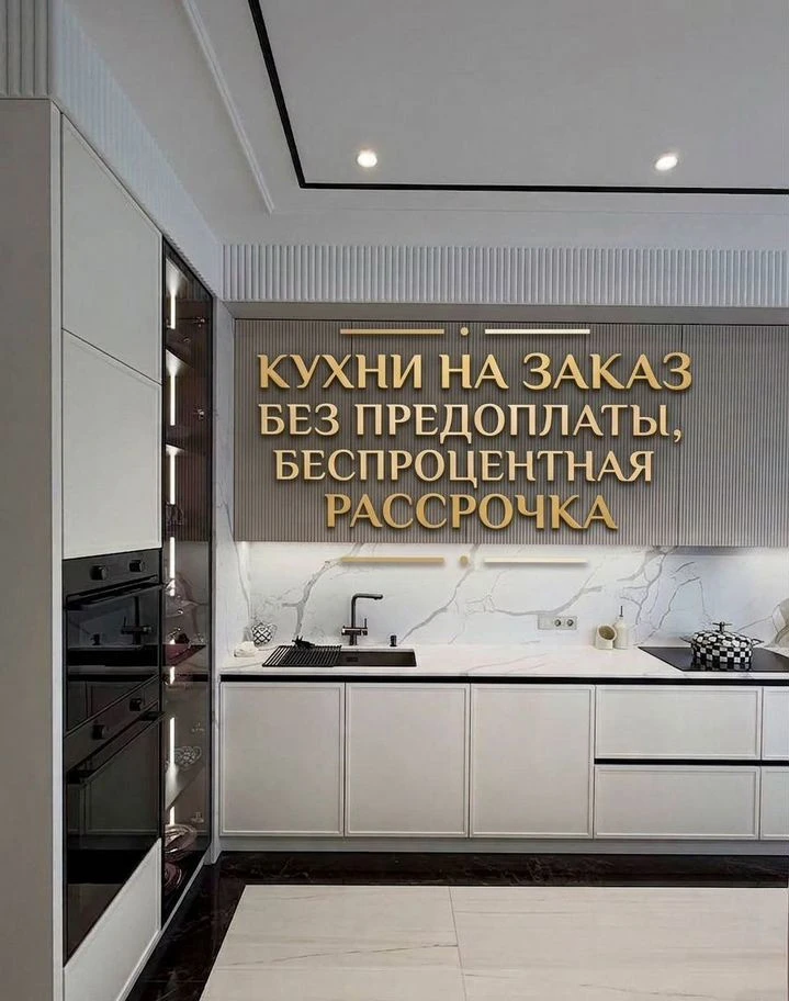 Кухня