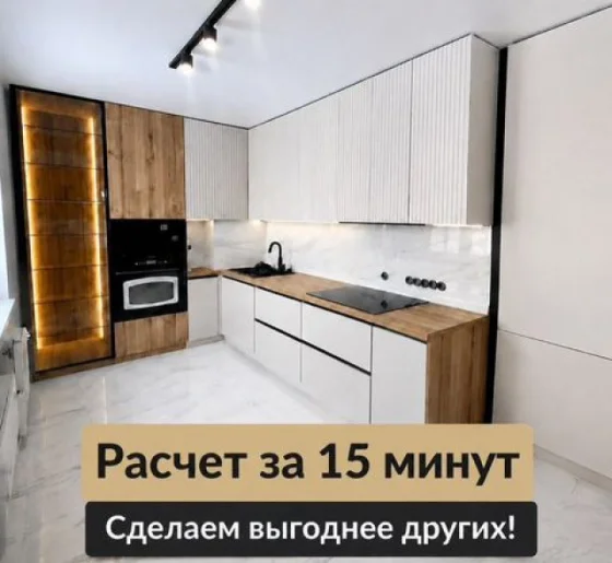 Кухня на заказ из ЛДСП и МДФ с гарантией 2 года