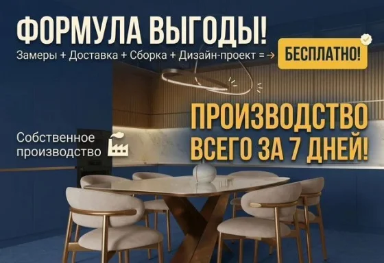 Кухня на заказ за 7 дней — изготовление с доставкой и сборкой